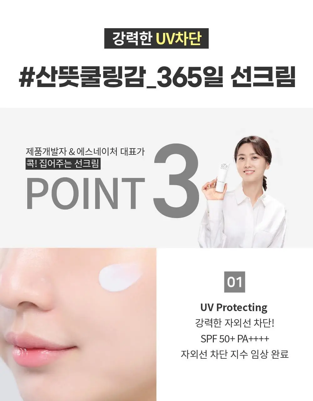 [쿨링진정/화잘먹수분썬] 에스네이처 아쿠아 365 UV 선크림 40ml 상세페이지 12